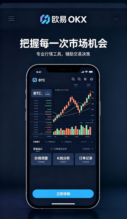 欧交易所app安全知识